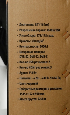 Телевизор LED SunWind 65