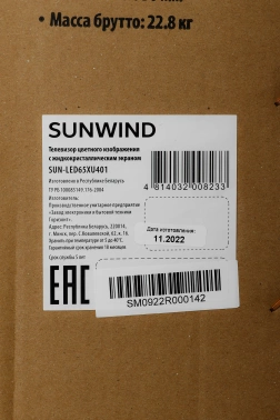 Телевизор LED SunWind 65