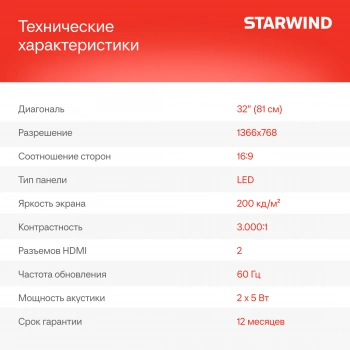 Телевизор LED Starwind 32