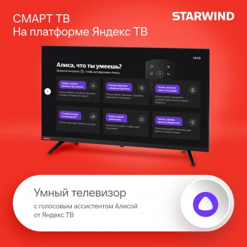 Телевизор LED Starwind 32