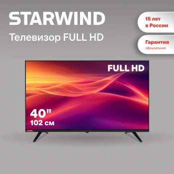 Телевизор LED Starwind 40