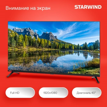 Телевизор LED Starwind 40