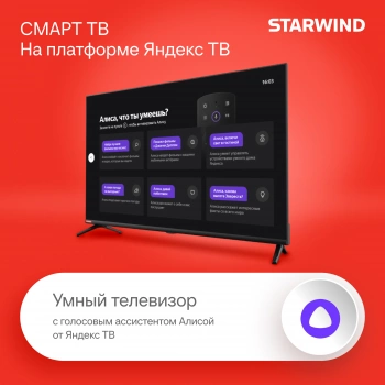 Телевизор LED Starwind 40