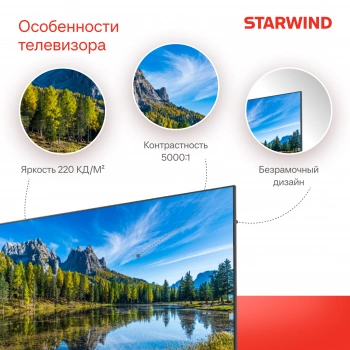 Телевизор LED Starwind 40