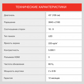 Телевизор LED Starwind 43