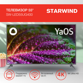 Телевизор LED Starwind 55
