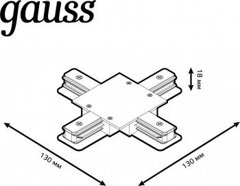Соединитель Gauss  TR138