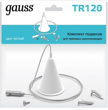 Комплект подвес. Gauss  TR120