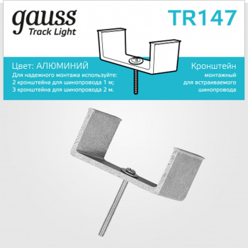 Крепление Gauss  TR147