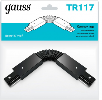 Соединитель Gauss  TR117
