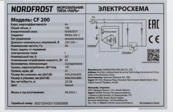 Морозильный ларь Nordfrost CF 200