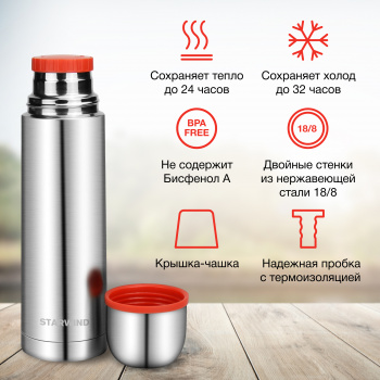 Термос для напитков Starwind 10-500