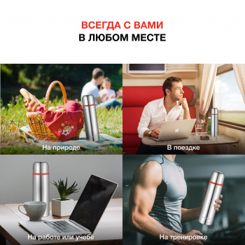 Термос для напитков Starwind 10-500