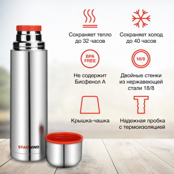 Термос Starwind 10-1000
