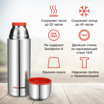 Термос Starwind 20-1000