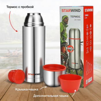 Термос Starwind 20-1000