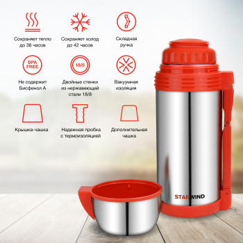 Термос Starwind 30-1800