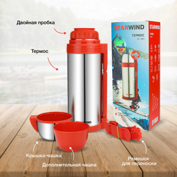 Термос Starwind 30-1800