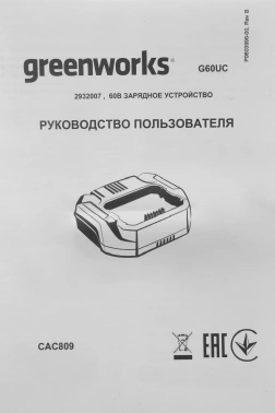 Зарядное устройство Greenworks  G60UC