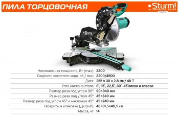 Торцовочная пила Sturm! MS5525WM