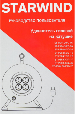 Удлинитель силовой Starwind ST-PSR4.30/FRG-20