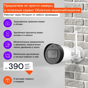 Камера видеонаблюдения IP Ростелеком  IPC-G22P-0280B