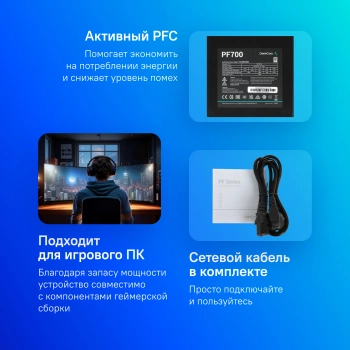 Блок питания Deepcool ATX 700W PF700