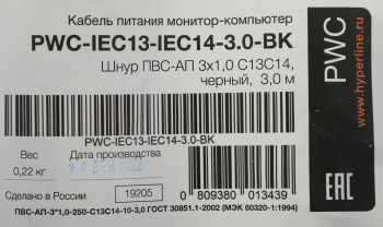 Шнур питания Hyperline PWC-IEC13-IEC14-3.0-BK