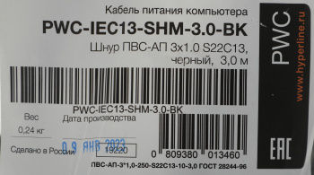 Шнур питания Hyperline PWC-IEC13-SHM-3.0-BK