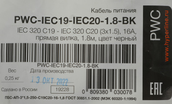 Шнур питания Hyperline PWC-IEC19-IEC20-1.8-BK