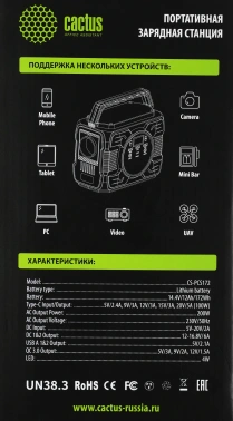 Электростанция портативная Cactus  CS-PCS172