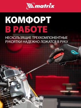 Набор отверток Matrix  Fusion