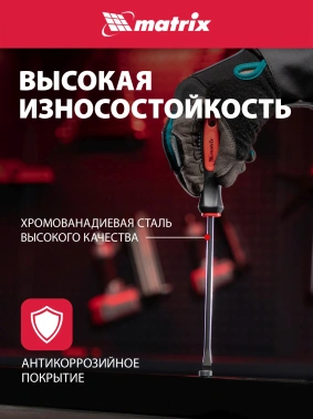 Набор отверток Matrix  Fusion