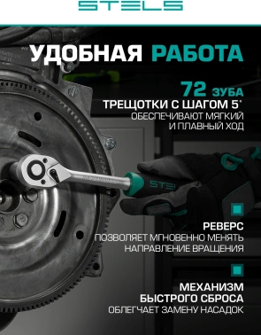 Набор инструментов Stels 14108