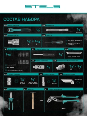 Набор инструментов Stels 14113