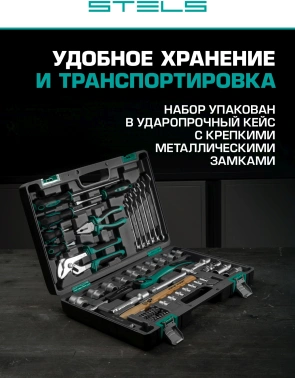 Набор инструментов Stels 14113