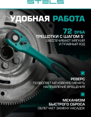 Набор инструментов Stels 14113