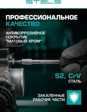 Набор инструментов Stels 14113