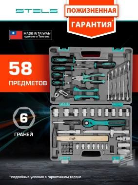 Набор инструментов Stels 14113