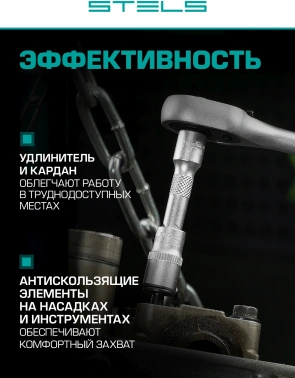 Набор инструментов Stels 14100