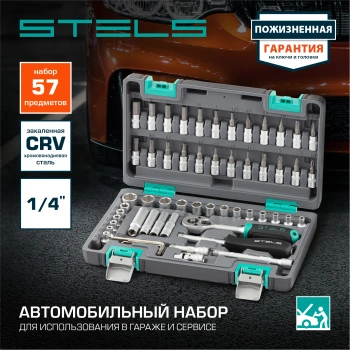 Набор инструментов Stels 14101