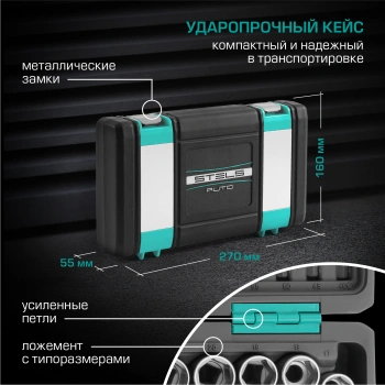 Набор инструментов Stels 14101