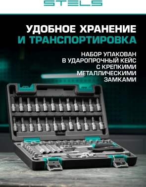 Набор инструментов Stels 14101