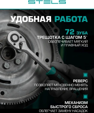 Набор инструментов Stels 14101