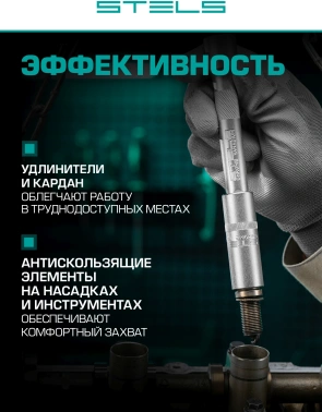 Набор инструментов Stels 14101