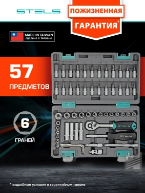 Набор инструментов Stels 14101