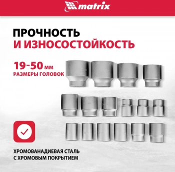 Набор инструментов Matrix 13536