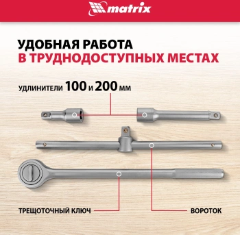 Набор инструментов Matrix 13536