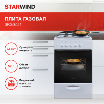 Плита Газовая Starwind SRGG521