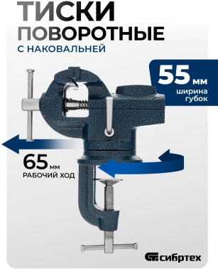 Тиски Сибртех  18672